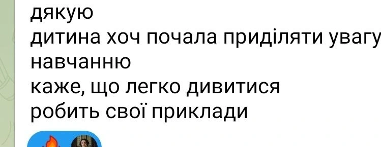 Відгук 6